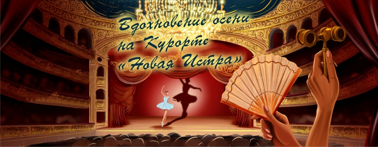 Вдохновение осени_моб.jpg